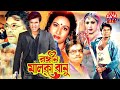 Rongin Malka Banu | রঙীন মালকা বানু | Ilias Kanchan,Champa,Dildar | Bangla Full Movie | Lava D