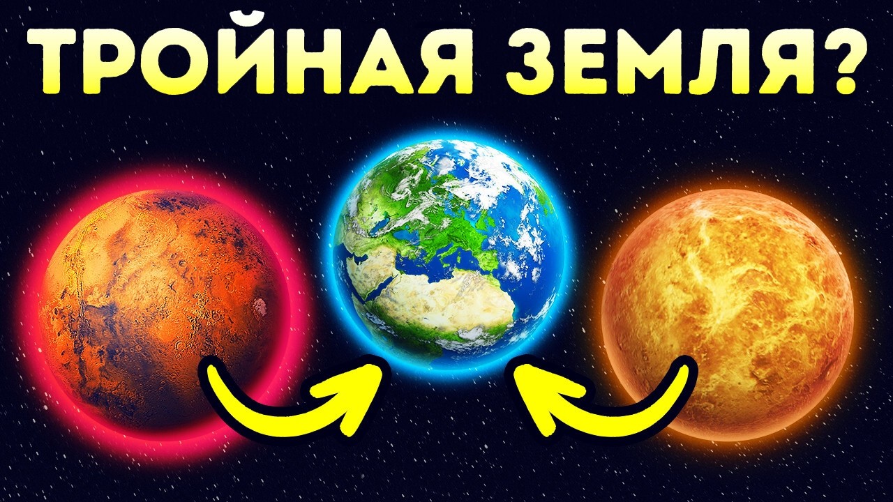 Что будет, если Марс и Венера внезапно окажутся рядом с Землёй?