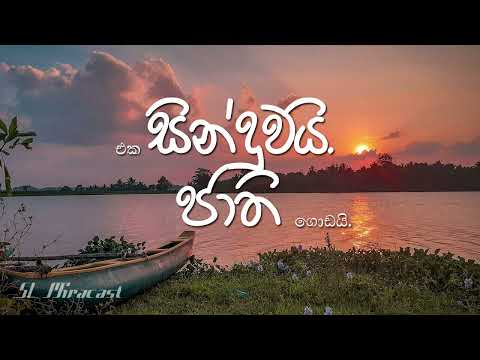 නාවල අන්නාසි| Nawala Annasi |සිංහල සින්දු |ගීත