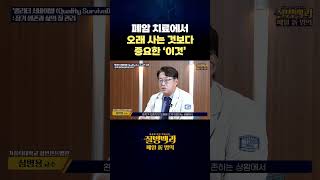 폐암 치료에서 오래 사는 것보다 중요한 '이것'