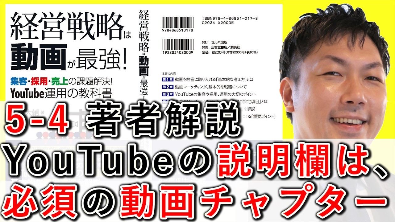 YouTube説明欄に必須の動画チャプター（タイムスタンプ）を解説する動画のサムネイル