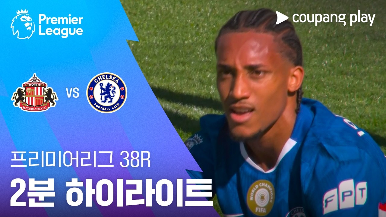 ⚽ [프리미어리그] 선덜랜드 vs 첼시 하이라이트