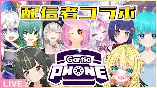 【GarticPhone配信】配信者9人コラボ！こちらエンタメ枠です【ガーティックフォン/初見大歓迎！】※概要欄必読 #ちゃりっちょ #garticphone #shorts