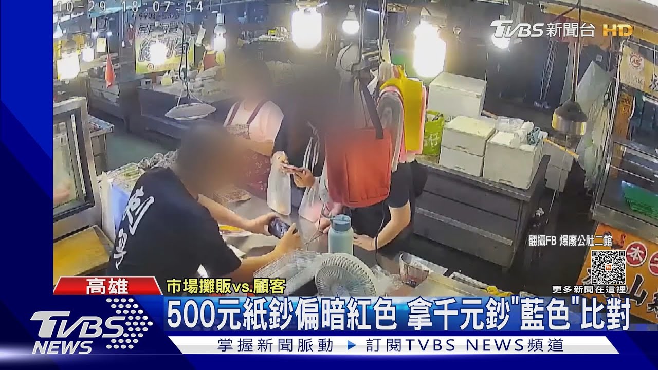 給500硬拗1千!市場買烤魚消費2百找3百 監視器還清白