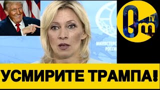 ВСЯ РОССИЯ НА ПАНИКЕ!