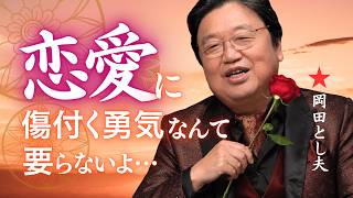 【UG】「恋愛するのに傷つく勇気なんて必要ないよ」他6本【サイコパスの人生相談】#493
