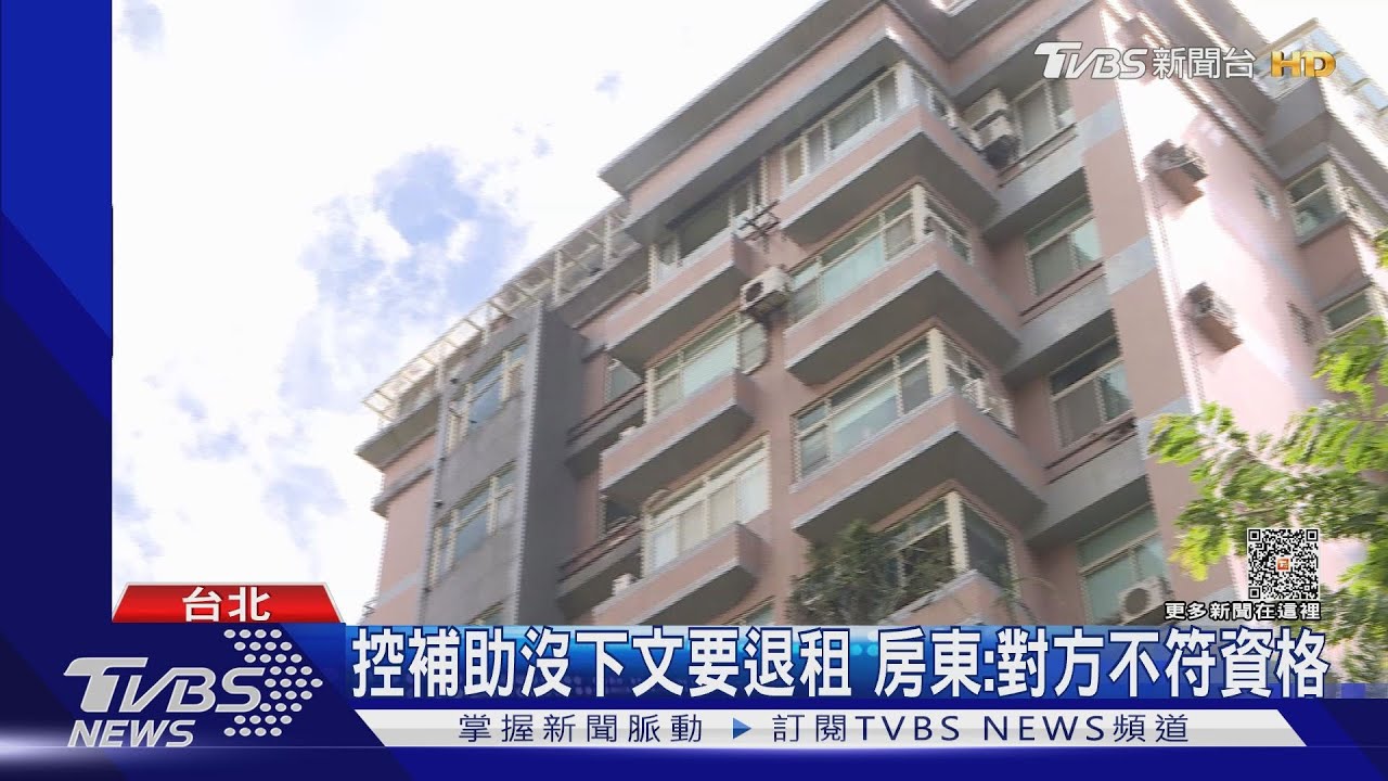 租屋補助爆糾紛 房客要退租控遭沒收鑰匙