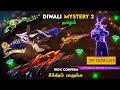 DIWALI GUNS MYSTERY SHOP M1887 RING EVENT 100 DATE CONFIRMED NEW MYSTERY SHOP EVENT FREE FIRE