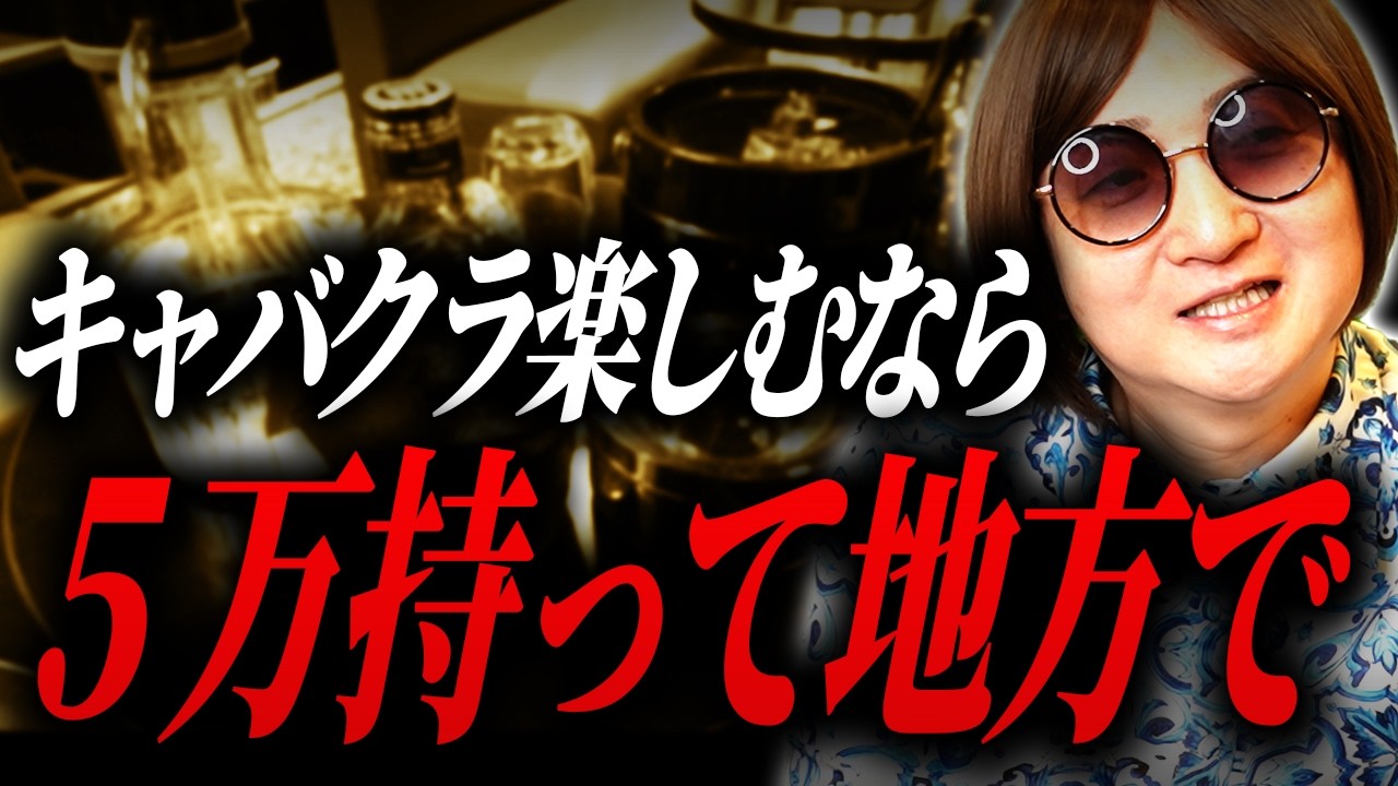 5万使えば十分太客でしょ。20年通って思うキャバクラの本来の楽しみ方