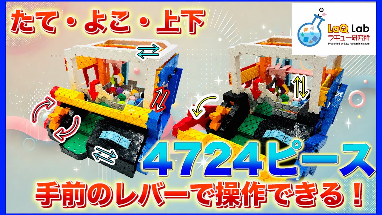 【動かして遊べる！】クレーンゲーム【作り方】LaQ　ラキュー　らきゅー