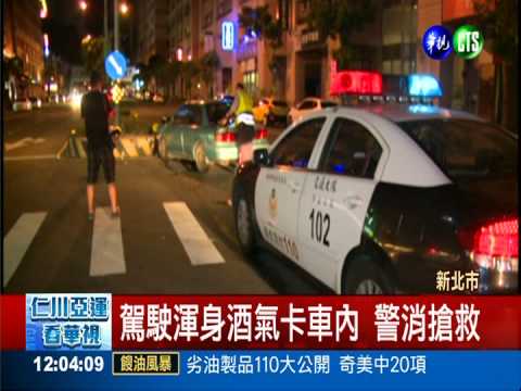 中秋烤肉後酒駕! 醉男自撞安全島