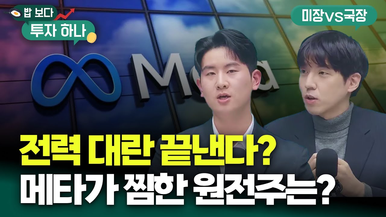 엑기스만 모아놨다! I 밥보다 투자하나 I 1월 12일 방송 I 하이라이트!