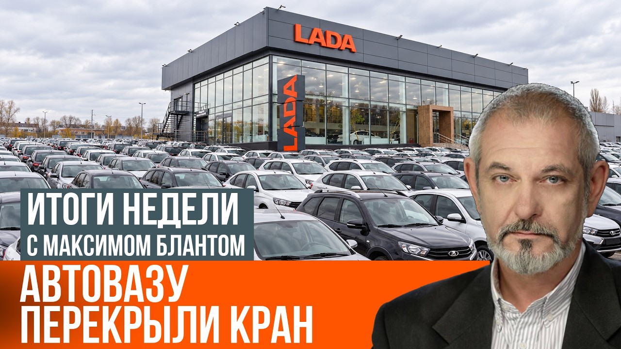 Автопром в тупике: что ждет Lada без субсидий?