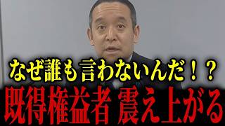 【浜田聡】前代未聞！こんな公約見たことない...既得権益者が震え上がる...【日本自由党 京都府知事選挙 公金チューチュー】
