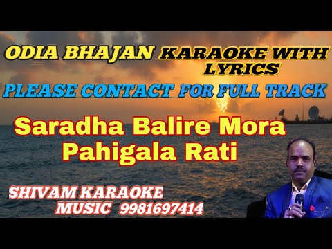 Saradha Balire Mora Pahigala Raati | Karaoke Track With Lyrics | Odia Bhajan Karaoke | Shivam Music