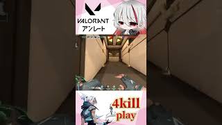 【VALORANT】Jett 4kill play【#shorts 】
