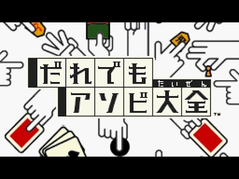 Title Screen (Lounge) - Daredemo Asobi Taizen