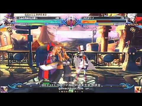 BBCP 12/1/2012 Game Chariot - Roi (Carl) VS Potofu (Ragna)