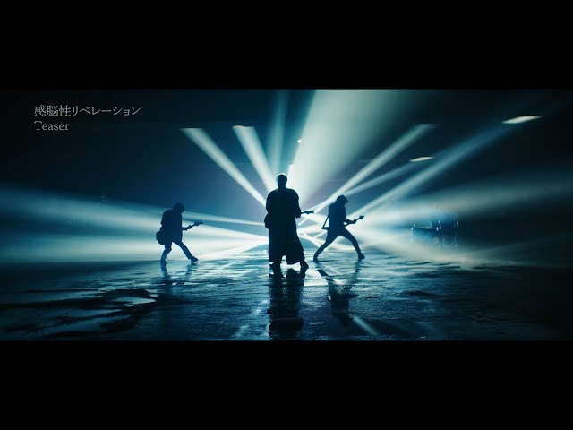 saji 3rd Digital Full Album『カルト』リリース記念ツアー「saji one man tour 2024『Re:』」開催決定!! 2/28のアルバムリリースに先立ち リード曲「感脳性リベレーション」MV ティザー公開! 3 YouTubeサムネイル