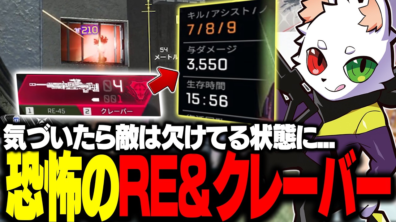 韓国最強達をキャリーしてしまうRasのRE45×クレーバーがグロすぎた...。【APEX】