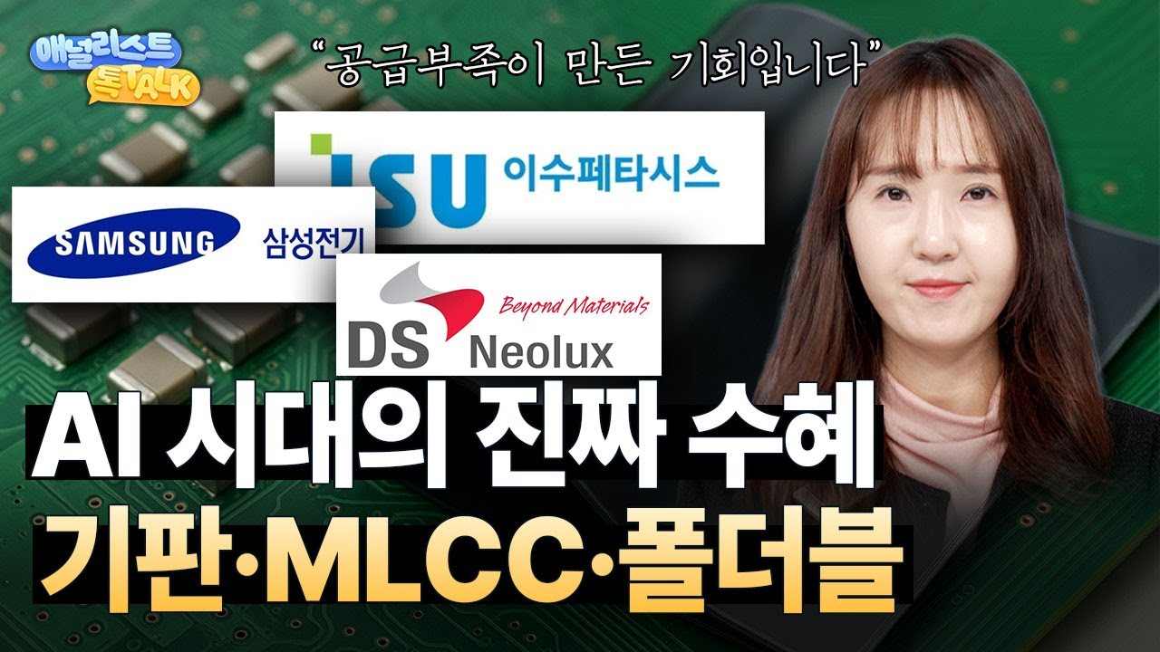 2026년을 먹여 살릴 ‘3대 하드웨어’ 폭발한다 (김소원 애널리스트)