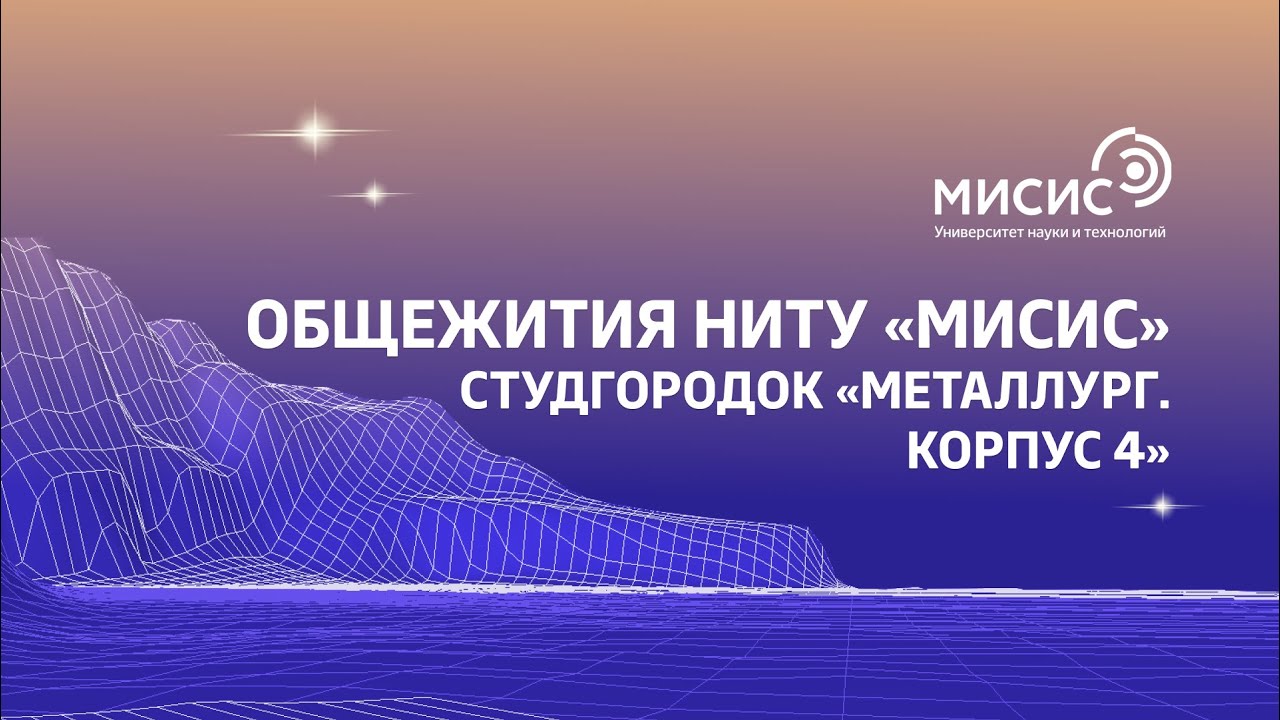 Ký túc xá «Металлург. Корпус 4»