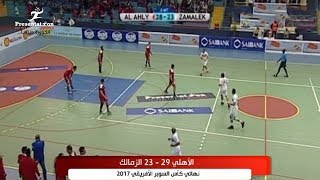 بث مباشر : لمباراة الأهلي و الزمالك  بكأس السوبر الافريقي في كرة اليد ( رجال )