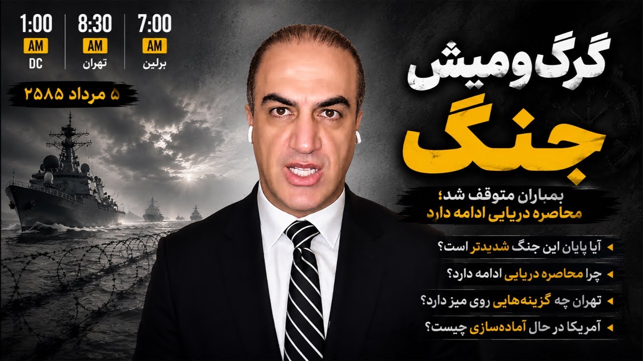 گرگ‌ومیش جنگ:سکوتی که بوی طوفان می‌دهد