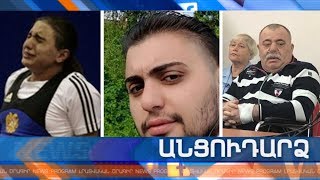 Անցուդարձ 19.11.2019