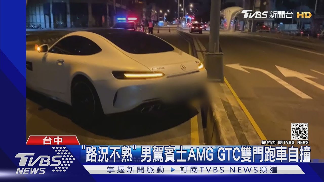 「路況不熟」男駕賓士AMG GTC雙門跑車自撞