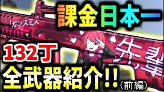 【MW】2019全設計図GET!!!!!   課金日本一(規模感)のバリアントを全部紹介するぞッ！！🔥