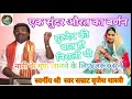 नारी के गुण बताए श्री बृजेश शास्त्री न