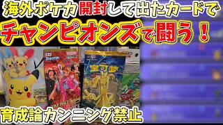 韓国で買った中国版ポケモンカード開封＆チャンピオンズ勝負