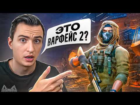 ВАРФЕЙС 2 БЛИЖЕ, ЧЕМ ТЫ ДУМАЕШЬ! БОЛЬШОЕ ОБНОВЛЕНИЕ ПТС
