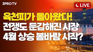 [26.04.14 오후 방송 전체보기] 전쟁 후 첫 육천피, 진격의 개인 쌍끌이 매수! [클로징벨 라이브]