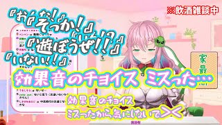 【切り抜き】効果音のチョイスをミスってあまりにも直球過ぎるコミュニケーションのイメージを語ってしまう清楚系VTuber【クッコロ・セツ】