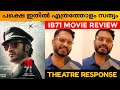 IB71 MOVIE REVIEW / Kerala Theatre Response / Public Review / Vidyut Jammwal / Sankalp Reddy