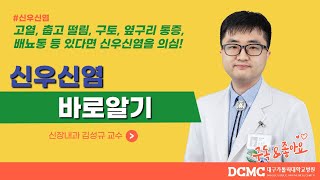 [TBC닥터리포트]고열, 춥고 떨림, 구토, 옆구리 통증, 배뇨통 등 있다면 '신우신염'을 의심해보세요!