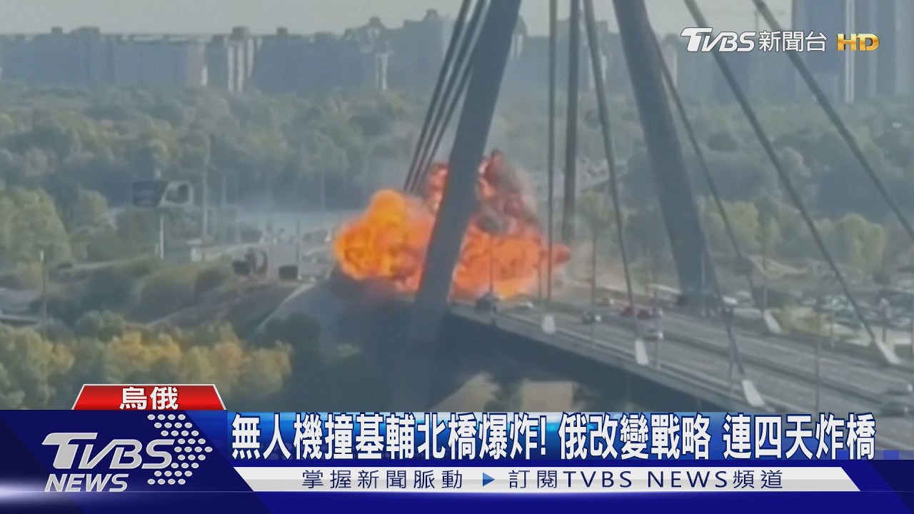 影音／德總理訪烏克蘭空襲不斷！俄無人機炸基輔大橋　他宣布加碼350億軍援