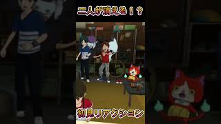 【妖怪ウォッチ４】このまま消えるのか！？ 初見リアクション【妖怪ウォッチ】#Shorts #ゲーム実況 #妖怪ウォッチ