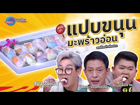 คลิกเพื่อดูคลิปวิดีโอ