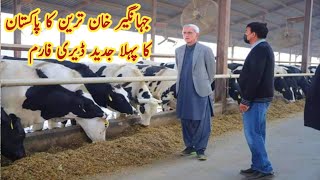 Jahangir Khan Tareen Dairy Farm ll JK Dairies Paki
