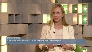 Как меняется рынок электронной коммерции