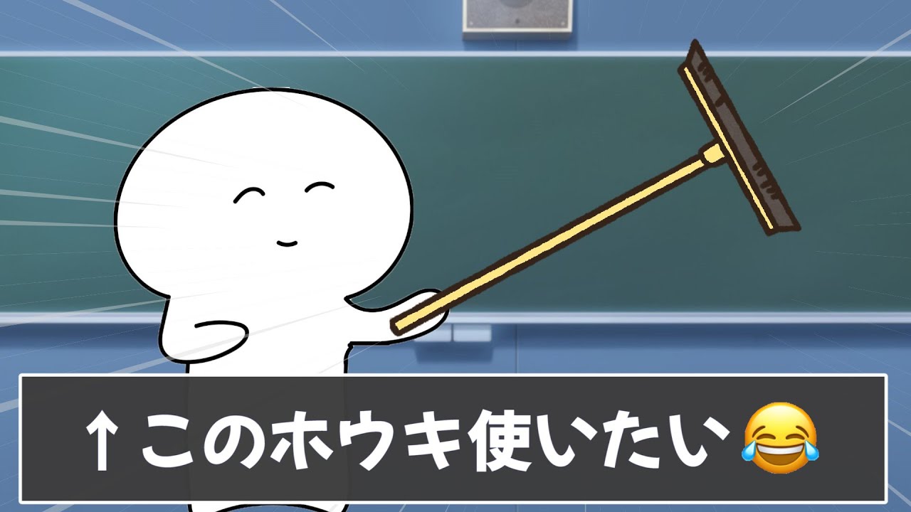 みんなの学校あるあるが分かりすぎて懐かしいｗｗｗ【ツッコミ】【あるある】