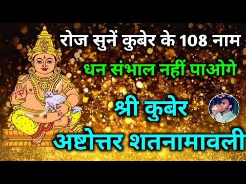 श्री कुबेर 108 नाम