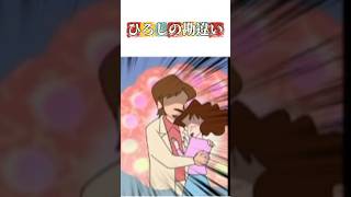ひろしの勘違い #映画雑学 #クレヨンしんちゃん #アニメ #面白い #クレヨンしんちゃんアニメ #雑学