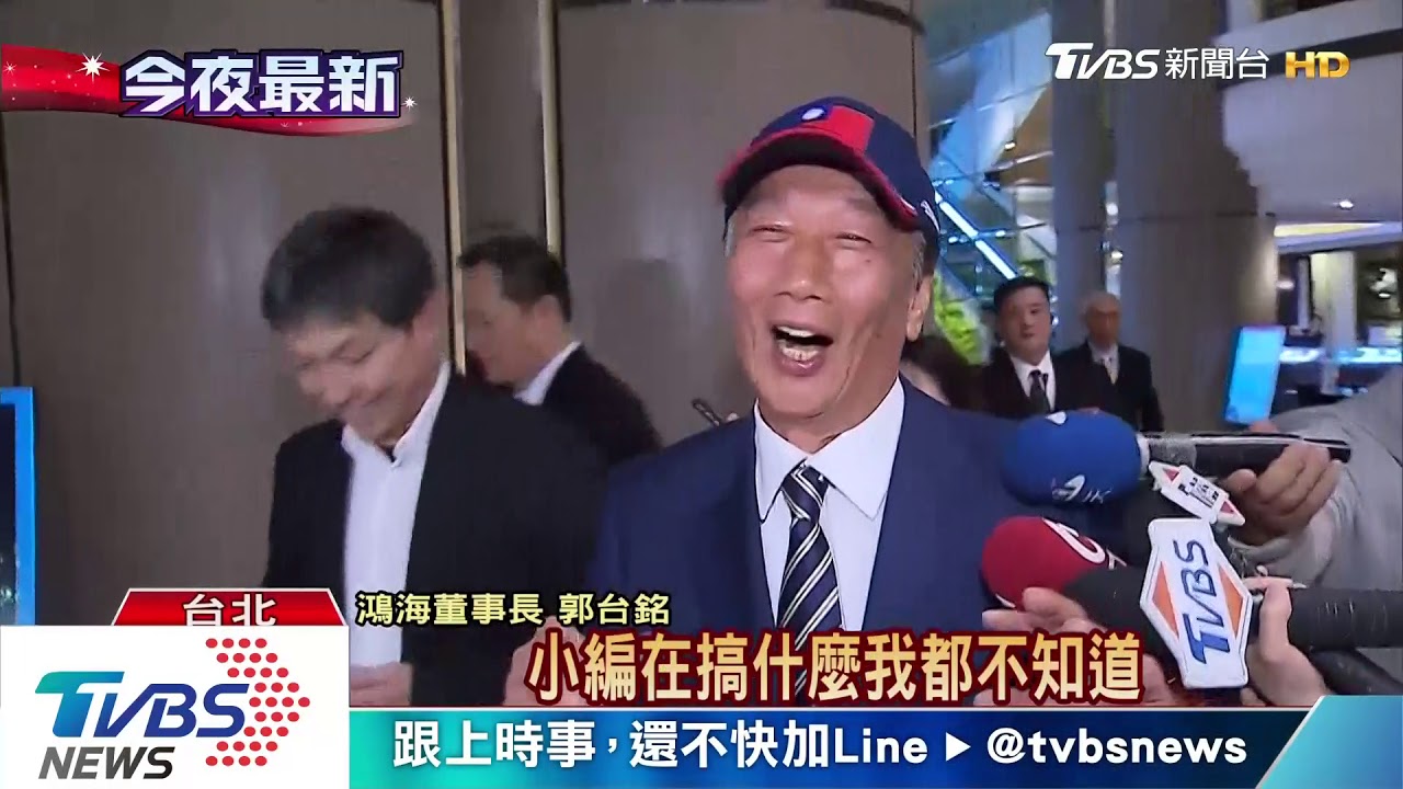 郭台銘透露曾想過若參選 "能為台做什麼"