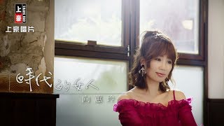 [問卦] 向蕙玲是否已是台語女歌手第一人？