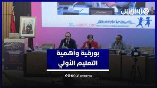 بورقية تشدد على أهمية التعليم الأولي في إصلاح منظومة التربية والتكوين thumbnail