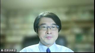 家族教室　第1回